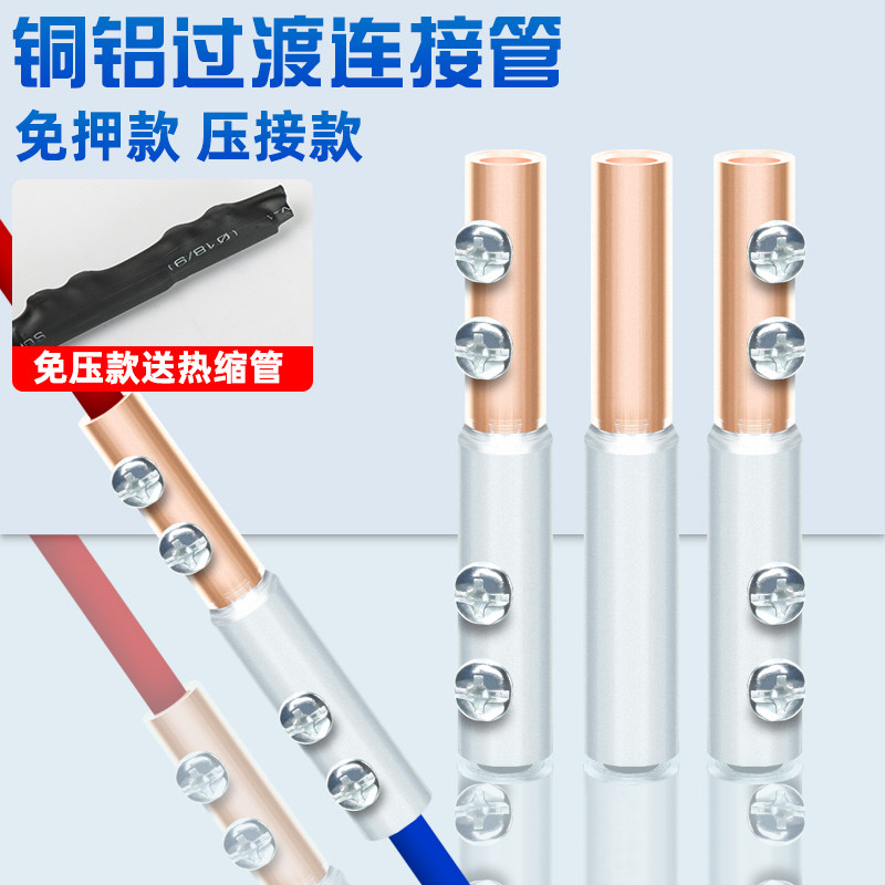 铜铝过渡接头接线端子连接器快速并线神器大功率免压对接线夹GTLC