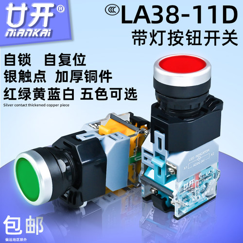 带灯复位按钮开关启动红绿平头