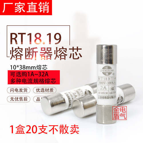 正浩保险丝熔断器熔芯