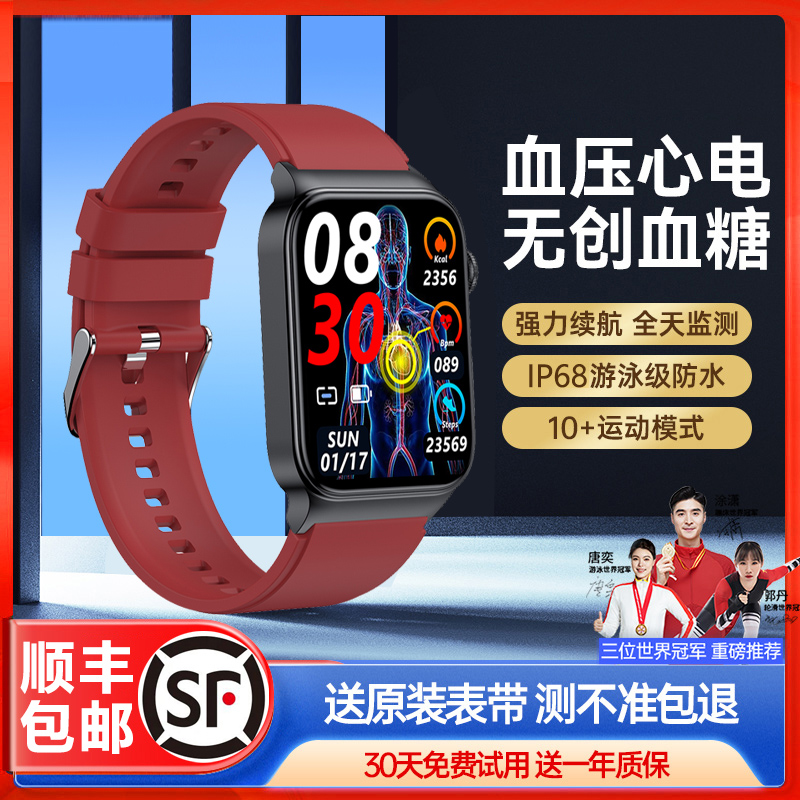 【官方正品】高精准度无创测血糖血压智能手表心率电跳脏量监测试仪健康老年人男女跑步运动睡眠手环