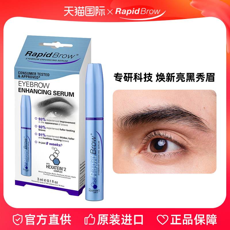 RapidBrow眉毛增长液男女浓密眉毛生长液修复营养液眼睫毛增长液