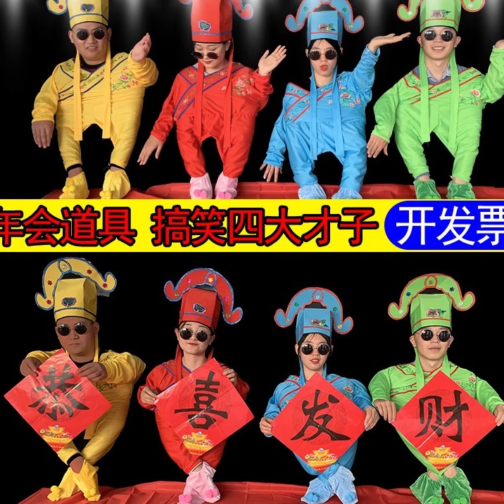 小人舞道具全套古装四大才子