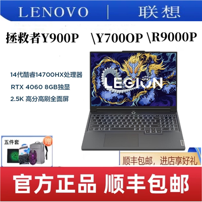 LenovoY7000P游戏本R9000P电脑