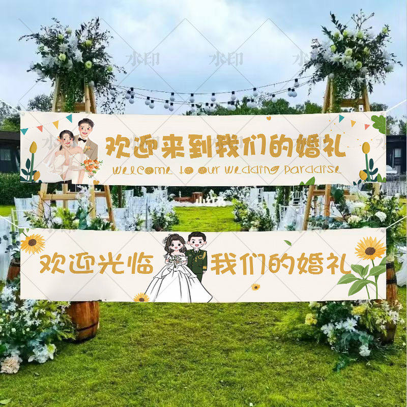 小红书同款结婚横幅定制图片