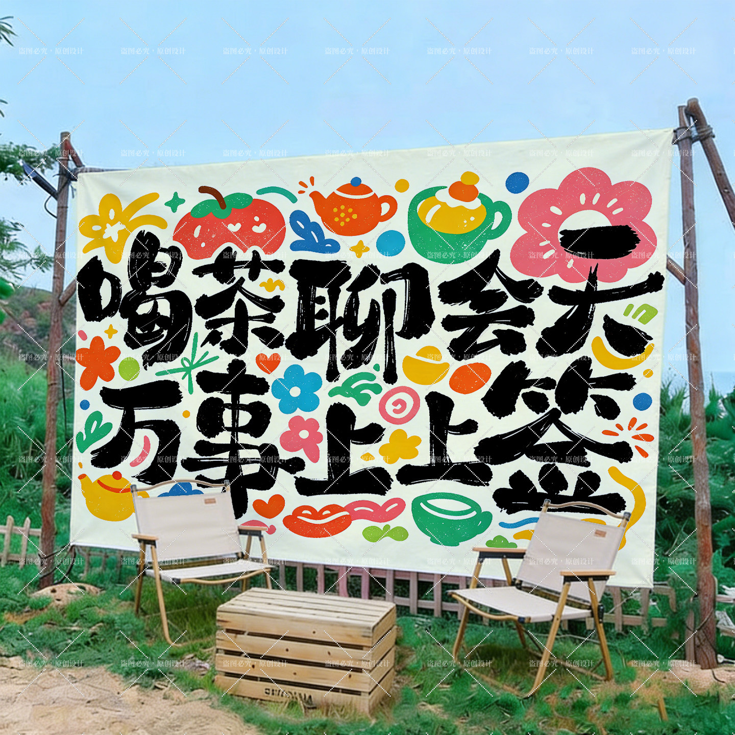 户外野餐营地打卡治愈多巴胺挂布