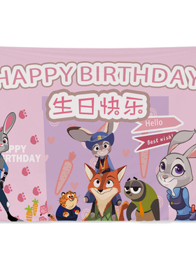 疯狂动物城生日挂布派对氛围装饰布拍照道具专用背景墙布可定制