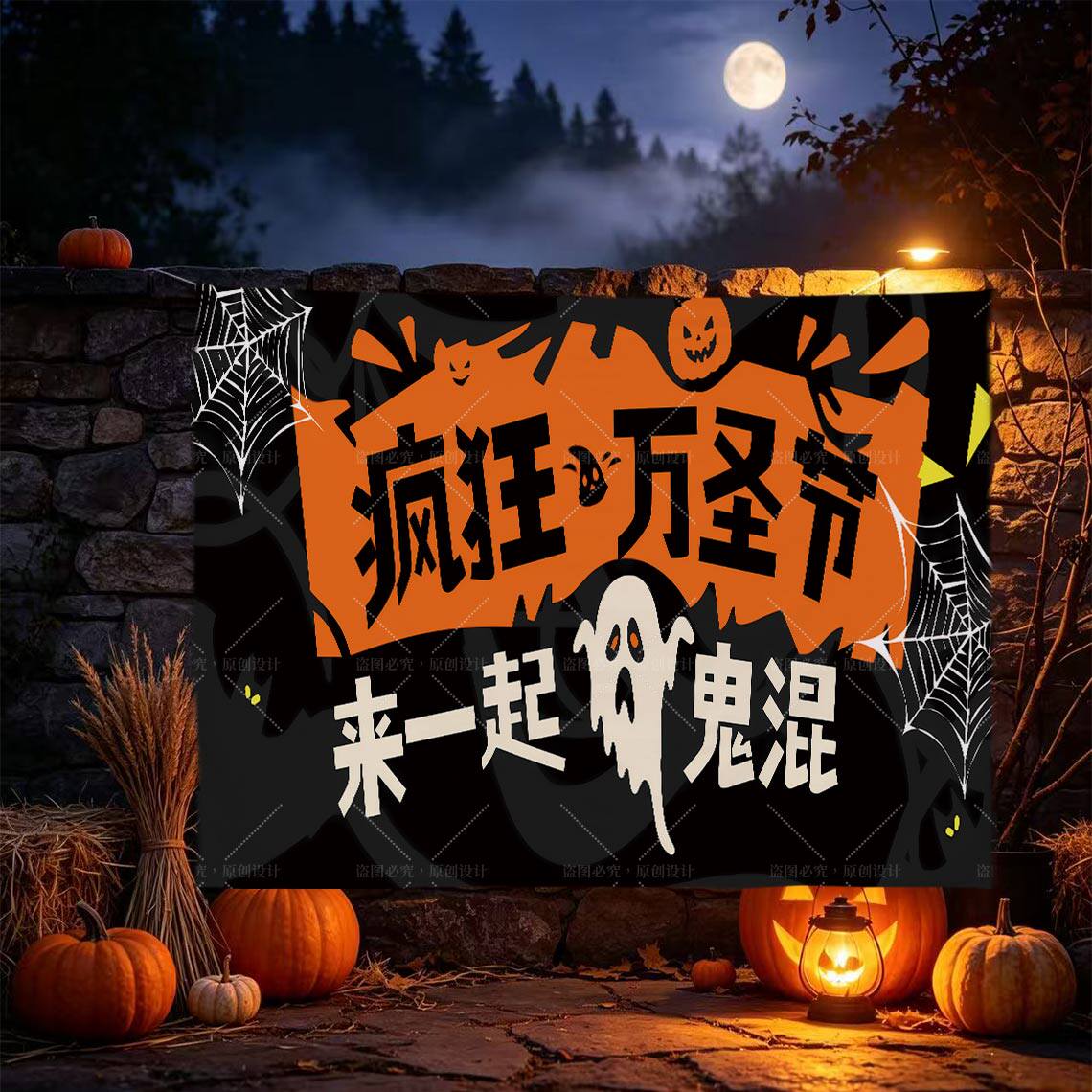 万圣节南瓜幽灵蜘蛛网背景布