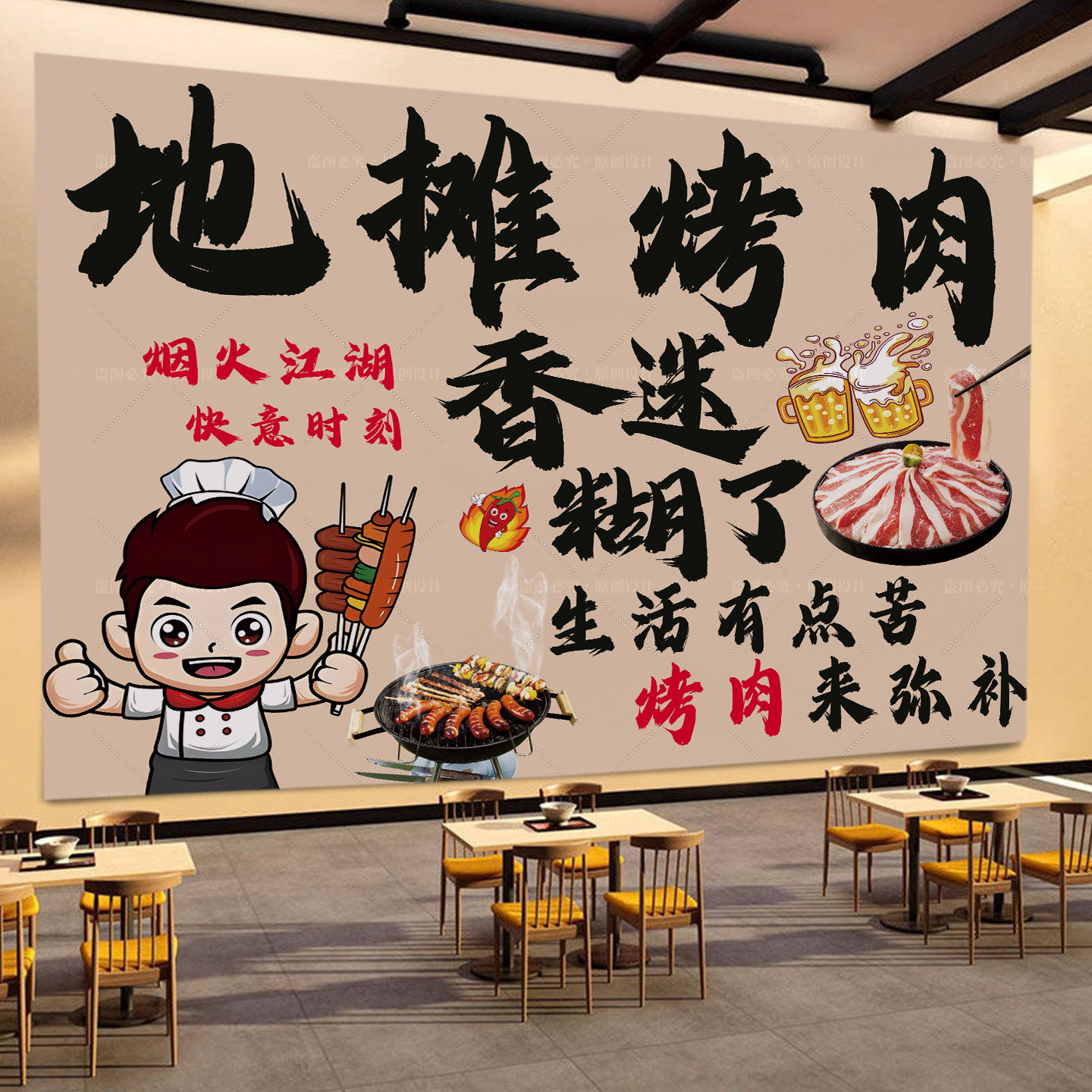 网红市井风烧烤店打卡背景布