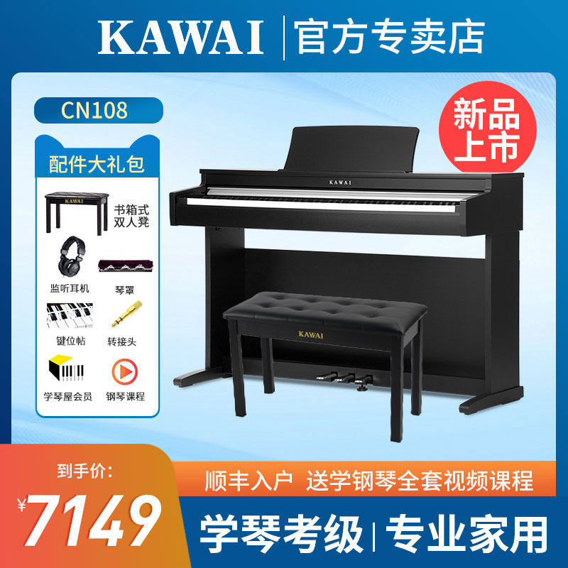 KAWAI卡瓦依电钢琴88键重锤CN108卡哇伊数码钢琴考级演奏家用智能