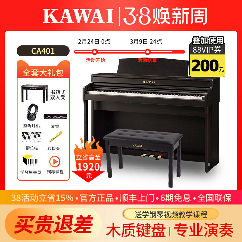 KAWAI卡瓦依电钢琴CA401卡哇伊88键重锤专业家用立式成人数码钢琴