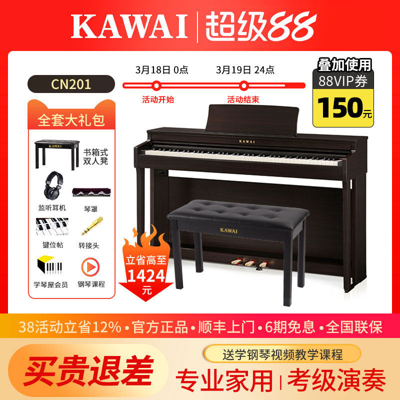 kawai卡瓦依电钢琴CN201卡哇伊电钢琴88键重锤初学者家用考级演奏