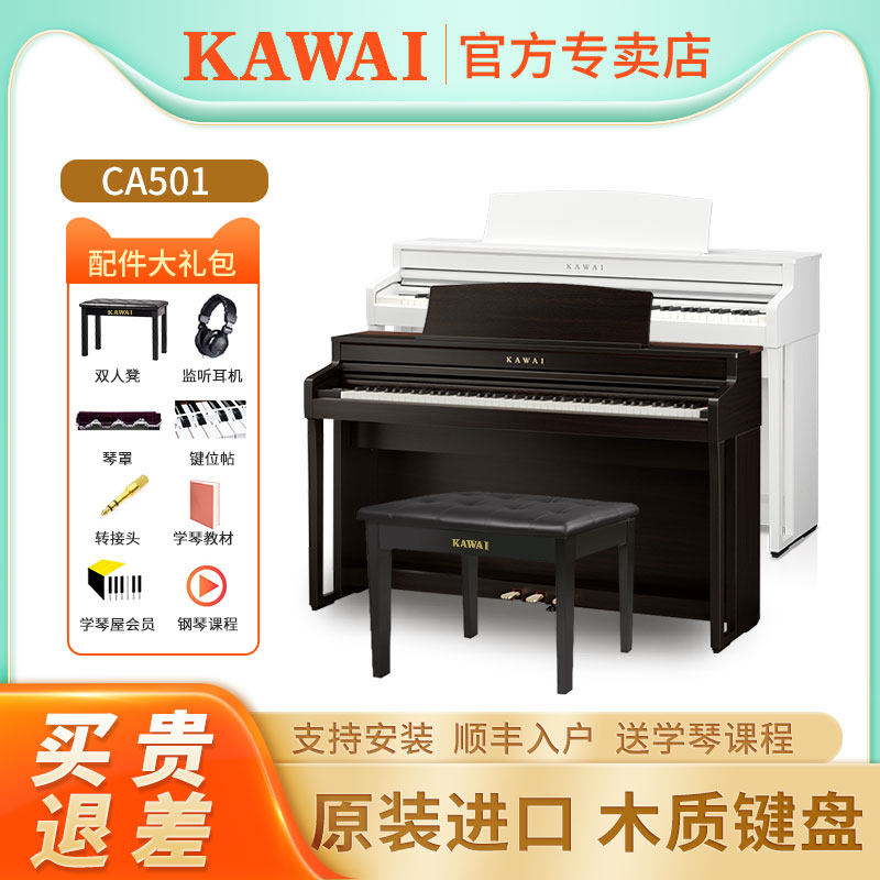 KAWAI电子钢琴ca501数码钢琴初学者成年家用专业考级原装进口木质