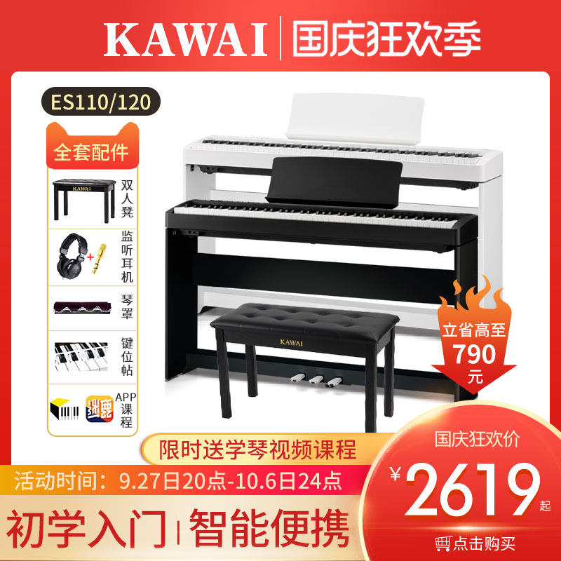 kawai卡哇伊电钢琴es110/120初学便携88键重锤数码卡瓦依电子钢琴怎么看?
