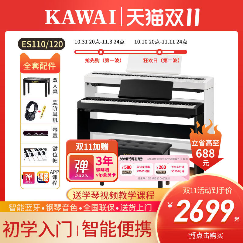 kawai卡哇伊电钢琴es110/120初学便携88键重锤数码卡瓦依电子钢琴属于什么档次？