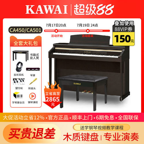 KAWAI高端演奏电钢琴家用