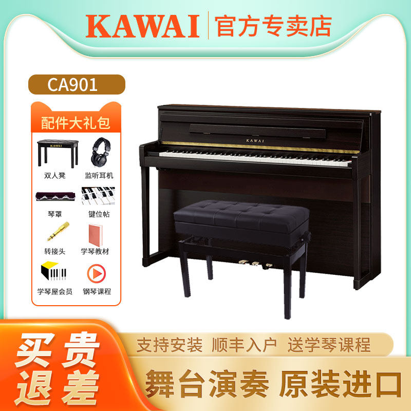 KAWAI卡瓦依进口电钢琴CA901木质琴键重锤考级演奏专业数码钢琴