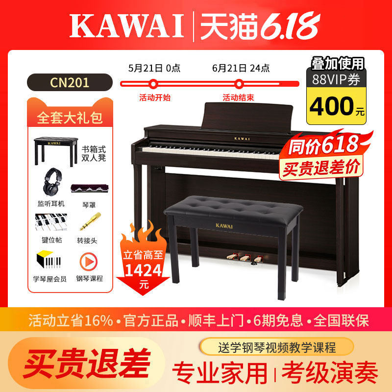 KAWAI卡瓦依电钢琴88键重锤CN201卡哇伊数码钢琴考级演奏家用智能