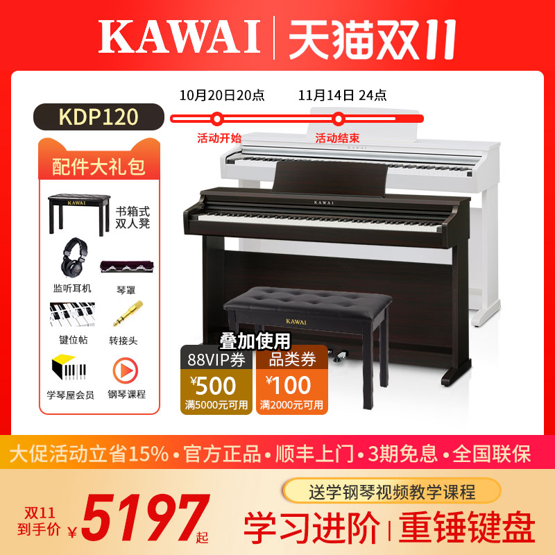 KAWAI电钢琴官方旗舰专业考级用