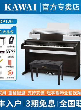 kawai电钢琴kdp110卡瓦依家用重锤88键专业考级智能卡哇伊钢琴120
