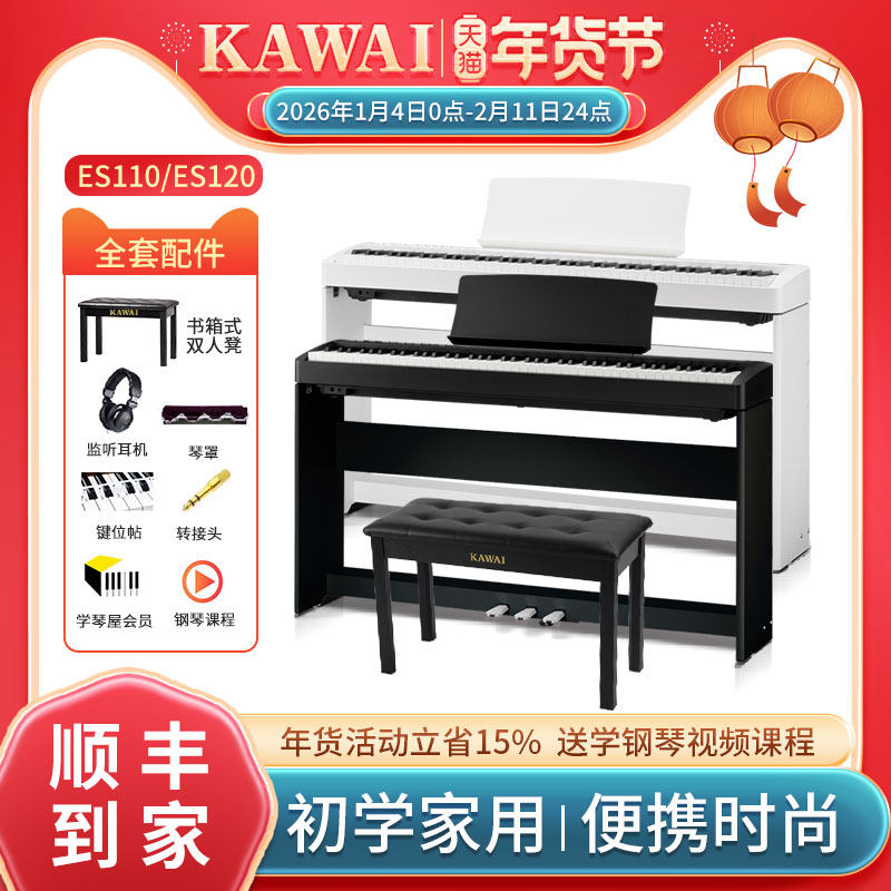kawai卡哇伊电钢琴es110/120初学便携88键重锤数码卡瓦依电子钢琴