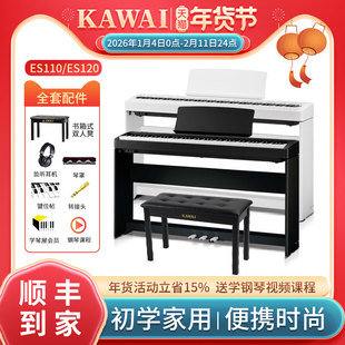 kawai卡哇伊电钢琴es110/120初学便携88键重锤数码卡瓦依电子钢琴