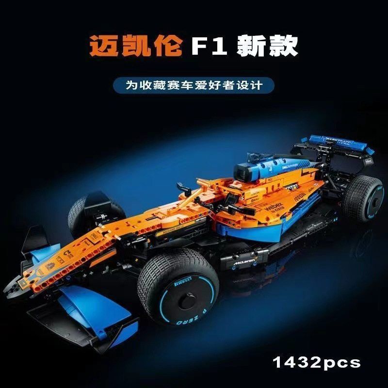 赛车拼装积木迈凯伦F1方程式赛车
