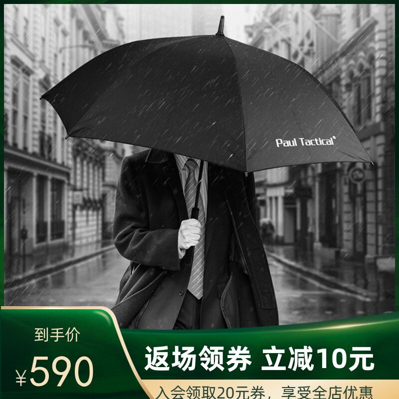 保罗防卫伞paul特工雨伞女生自卫战术防身内藏机械打棒棍户外暗器