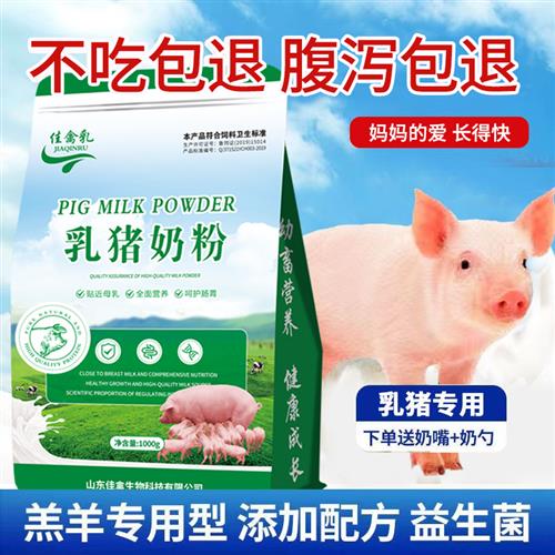 宠物猪乳猪奶粉刚出生的小猪代乳粉动物家用饲料兽用猪崽专用粉