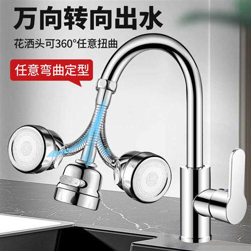 心力洗菜盆水龙头万能接头防溅头嘴水万向可旋转厨房神器增压花洒