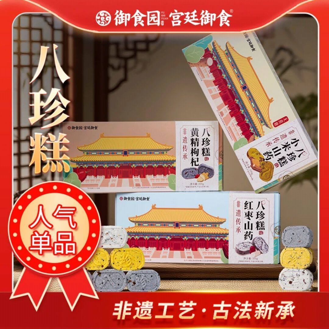 御食园八珍糕335g休闲办公零食小吃北京特产传统糕点夹心美食