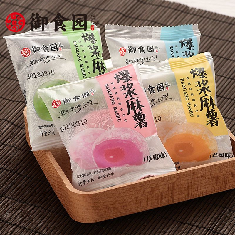 御食园爆浆麻薯500g传统糕点独立包装糯米麻团子小吃休闲零食
