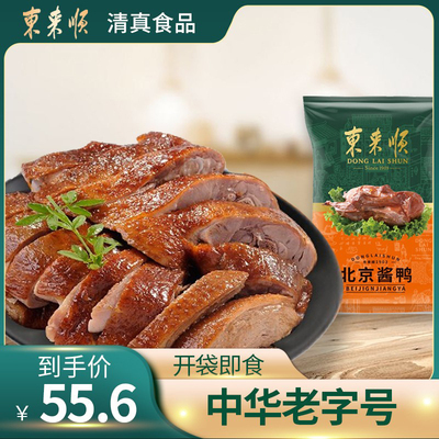 东来顺北京酱鸭1000g清真熟食袋装特产开袋即食酱香味中华老字号
