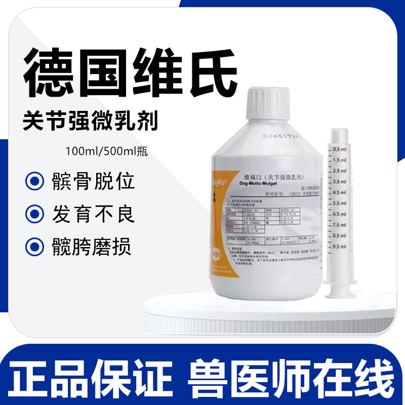 关节强 德国维氏 维福12狗狗髋关节金毛发育不良泰迪髌骨脱位损伤
