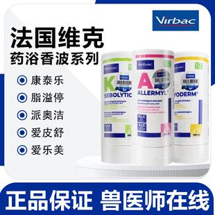维克药浴狗狗猫咪皮肤病派奥洁香波宠物狗猫真菌猫藓沐浴露康泰乐
