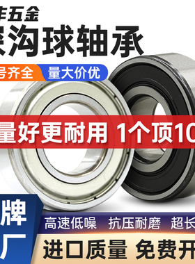 深沟球高速轴承大全6200 6201 6202 6203 6204 6205 62066207ZZRS