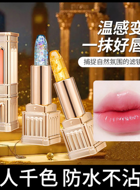 AGAG女王城堡果冻温变口红 滋润保湿变色持妆显色不易沾杯润唇膏