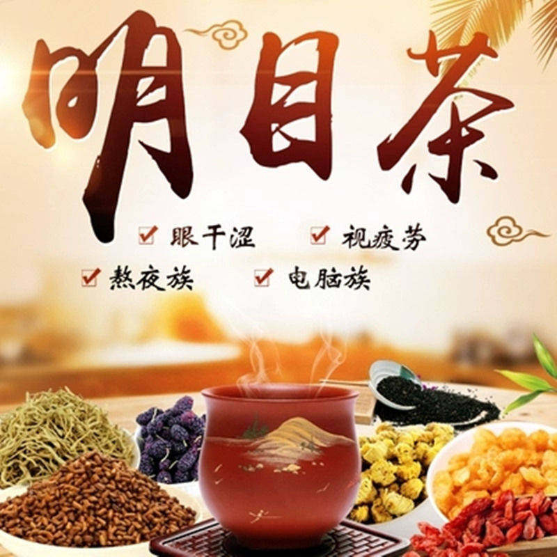 护眼近视眼疲劳护眼膏中药调理近视眼辅助干涩眼部模糊保护视力