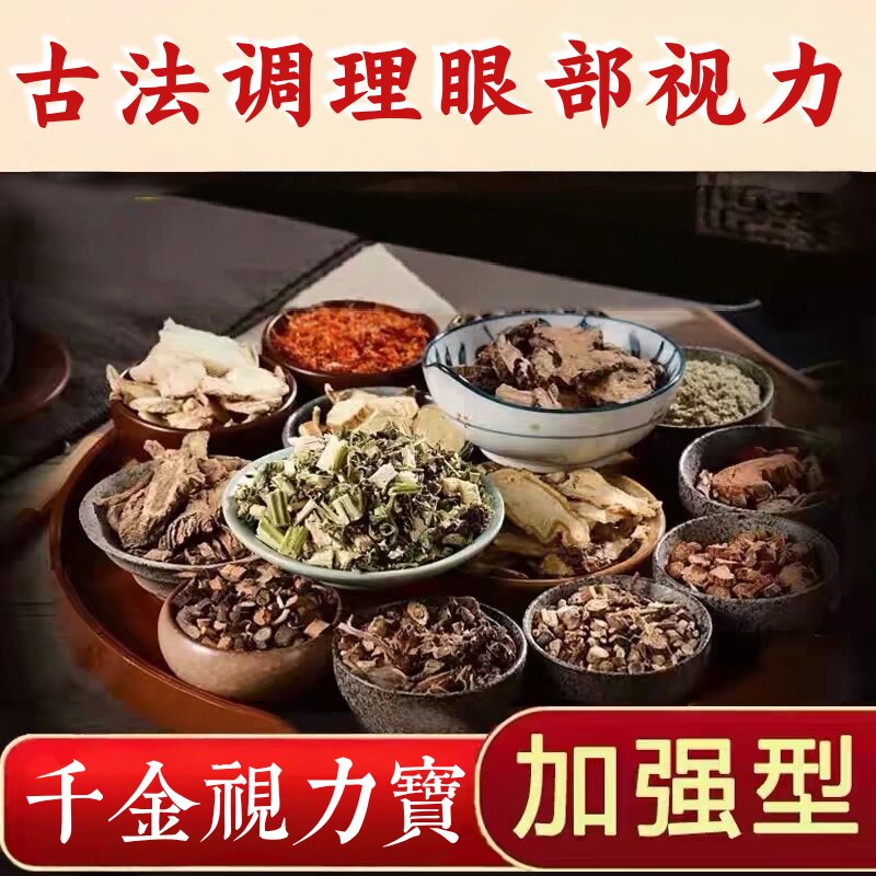近视眼贴眼镜散光蓝莓叶黄眼药水