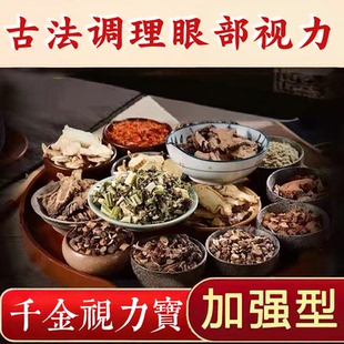 古法中医仁济堂护眼近眼疲劳护眼调理近视眼辅助干涩眼部模糊保护