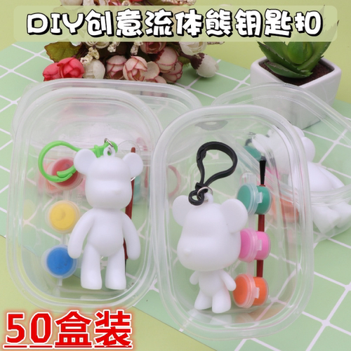 网红流体熊彩绘钥匙扣暴力熊创意DIY白坯盒装涂鸦挂件摆摊批发