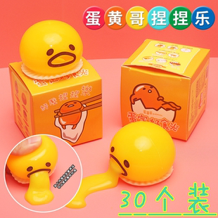 呕吐蛋黄哥懒蛋玩具会吐蛋黄君的奶黄包发泄呕吐捏捏乐整蛊玩具