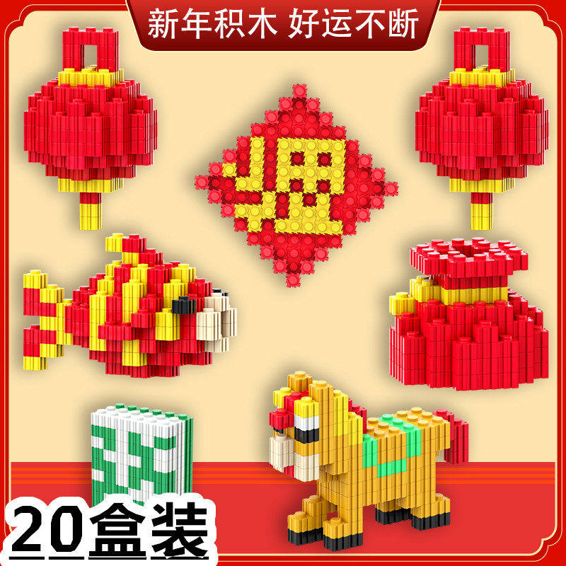 新年积木小摆件学生毕业礼物幼儿园小礼品儿童伴手礼拼装玩具奖品,玩具/童车/益智/积木/模型,木质积木,淘宝优惠券,粉丝福利购,淘宝优惠卷