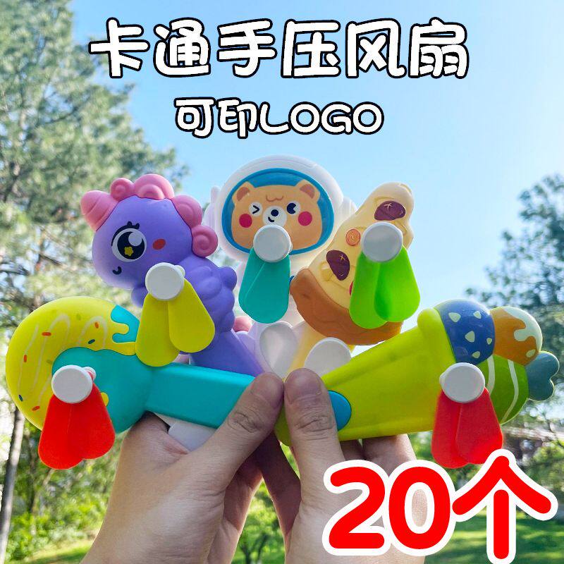 夏季地摊热卖卡通手压风扇幼儿园儿童生日礼物全班大班毕业小礼品