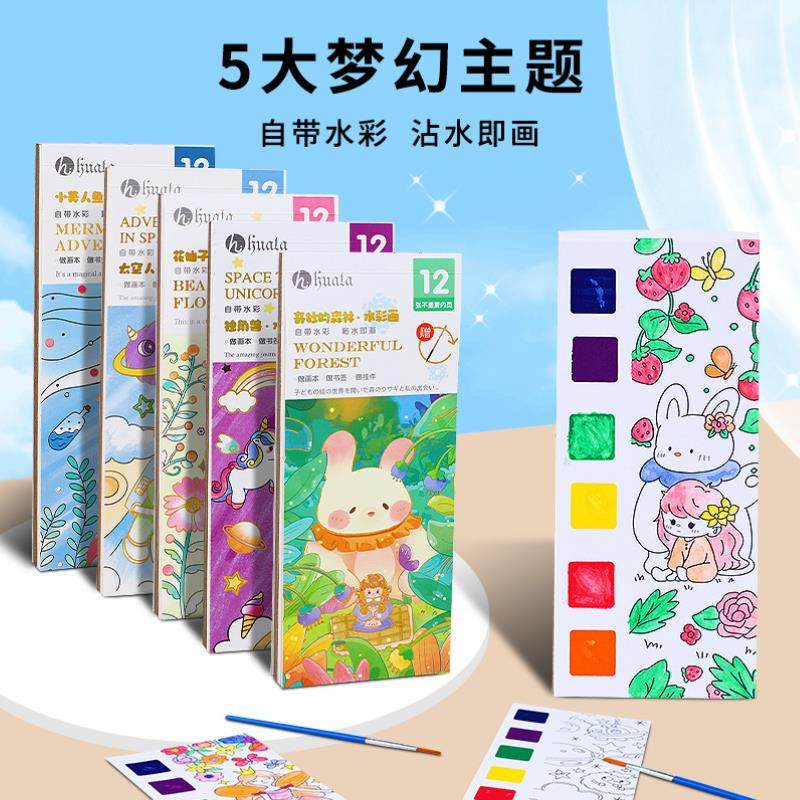 儿童水彩涂色便签画画填色本自带颜料图画水画本水粉涂鸦绘本便携,玩具/童车/益智/积木/模型,描红本/涂色本,淘宝优惠券,粉丝福利购,淘宝优惠卷