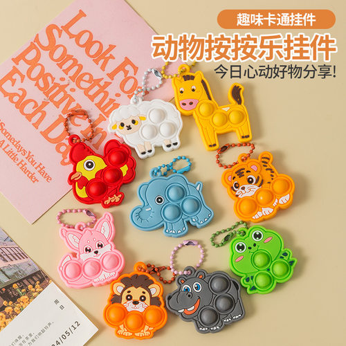 萌趣动物泡泡按按乐解压回弹挂件