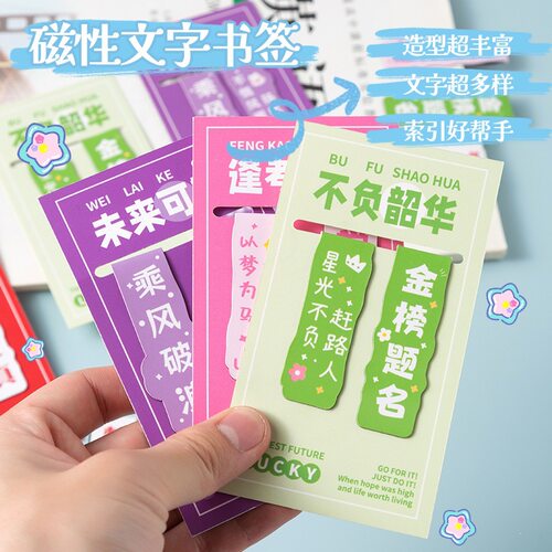 励志卡通磁性书签夹奖励文具批发