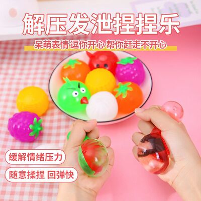 创意发泄水果猪头水球减压玩具