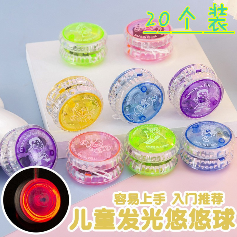 发光溜溜球儿童益智玩具礼品小学生奖励奖品地摊热卖爆款玩具批发