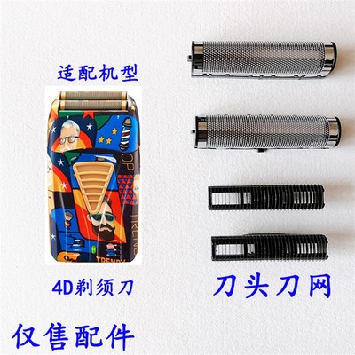 4D涂鸦钢夫剃须刀增白器刀网刀头备用网罩刀片Q配件刮胡刀替换零