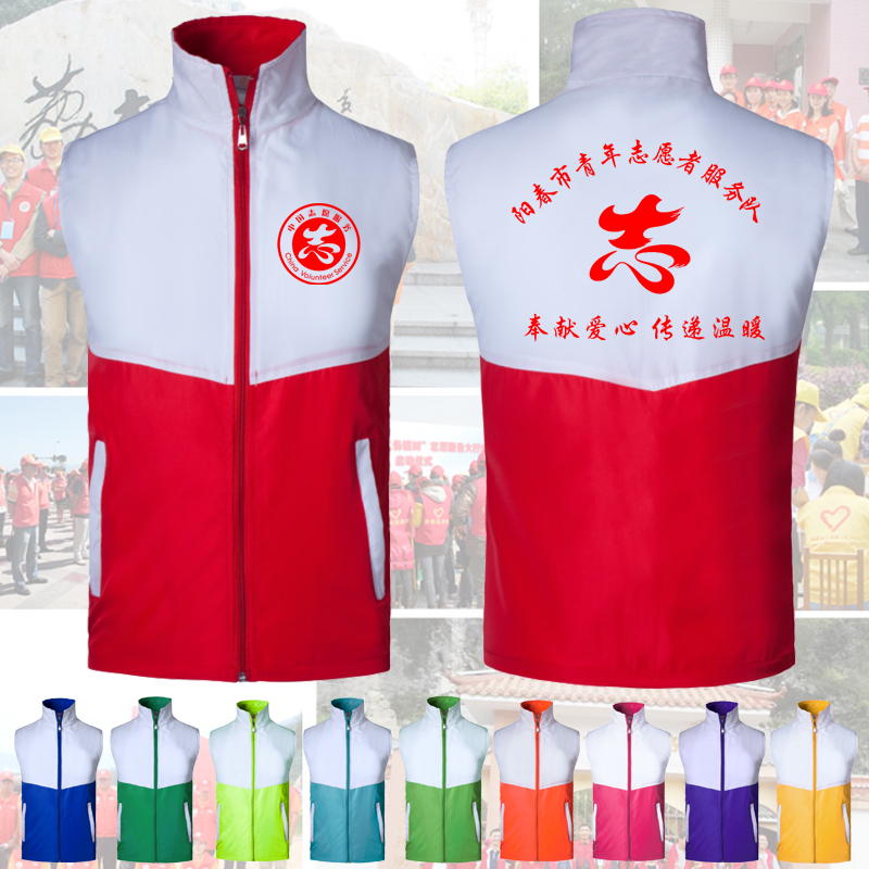 定制拼色志愿者马甲家长党员义工公益活动背心广告衫工作X服印log